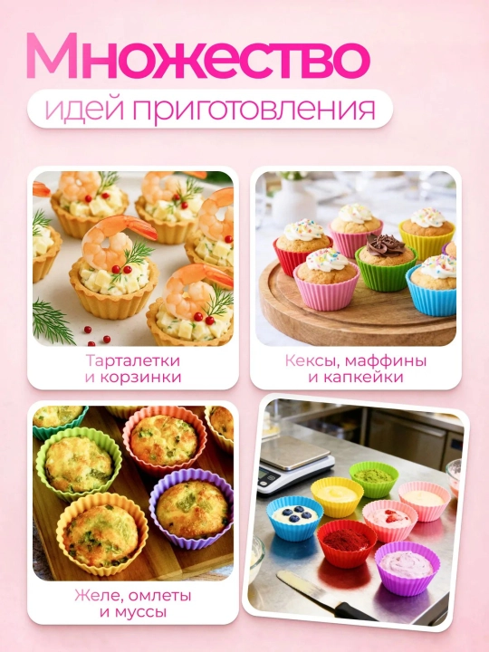 Силиконовые формы для кексов и маффинов, набор 12 шт, антипригарные