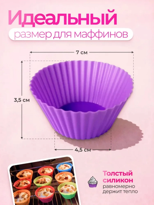 Силиконовые формы для кексов и маффинов, набор 12 шт, антипригарные