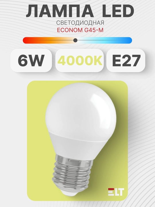 Lampa LED Econom G45-M 6W E27 4000K ELT - 