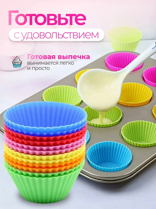 Силиконовые формы для кексов и маффинов, набор 12 шт, антипригарные