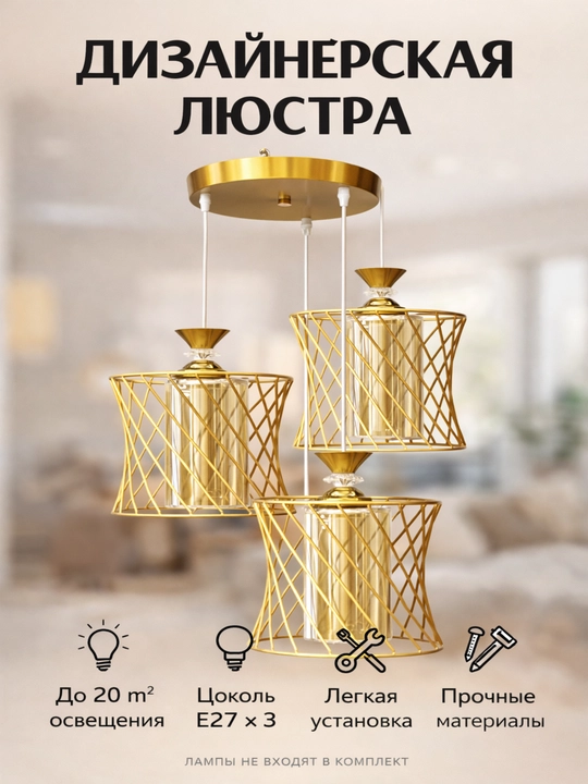 Подвесная дизайнерская люстра 3 плафона, регулируемая высота, патрон E27, до 20 м², LOFT - 