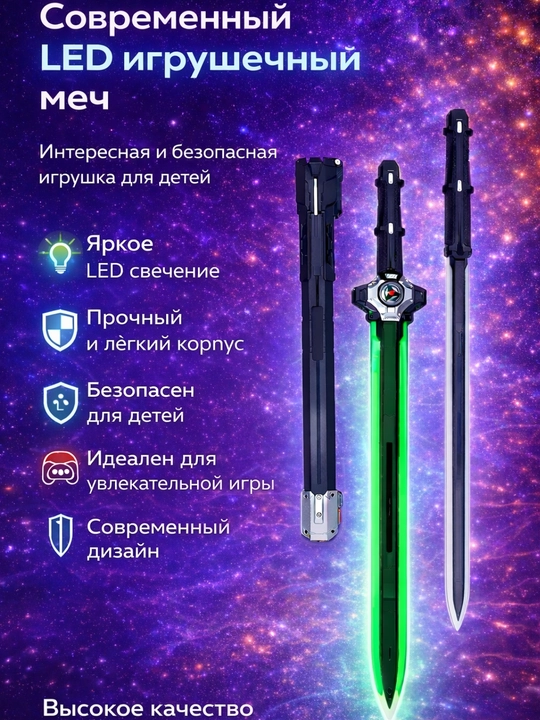 Светящийся LED игровой набор фантазийного оружия – меч и топор, USB зарядка