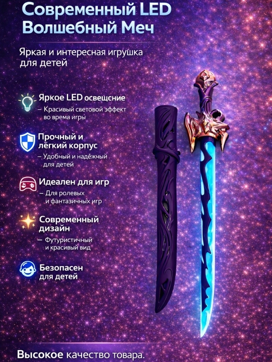 Светящийся LED игровой набор фантазийного оружия – меч и топор, USB зарядка