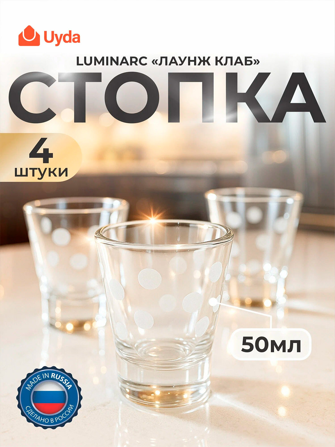 Стопка LUMINARC "ЛАУНЖ КЛАБ" P2835 50мл 4шт 4х12 - 