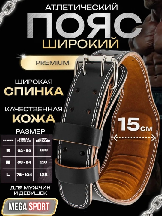 Og‘ir atletika kamari, belni himoya qiluvchi kamar - 