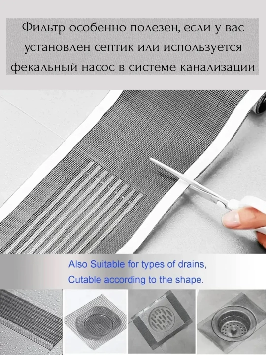 Самоклеящаяся сетка-лента для слива — фильтр от волос и защита от засоров для душа