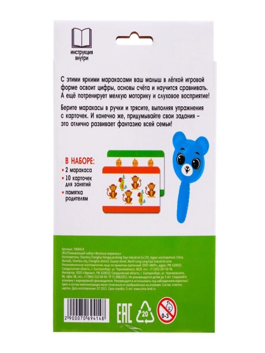 Развивающие музыкальные инструменты:маракасы, трещотки, клавесы, ритмические палочки