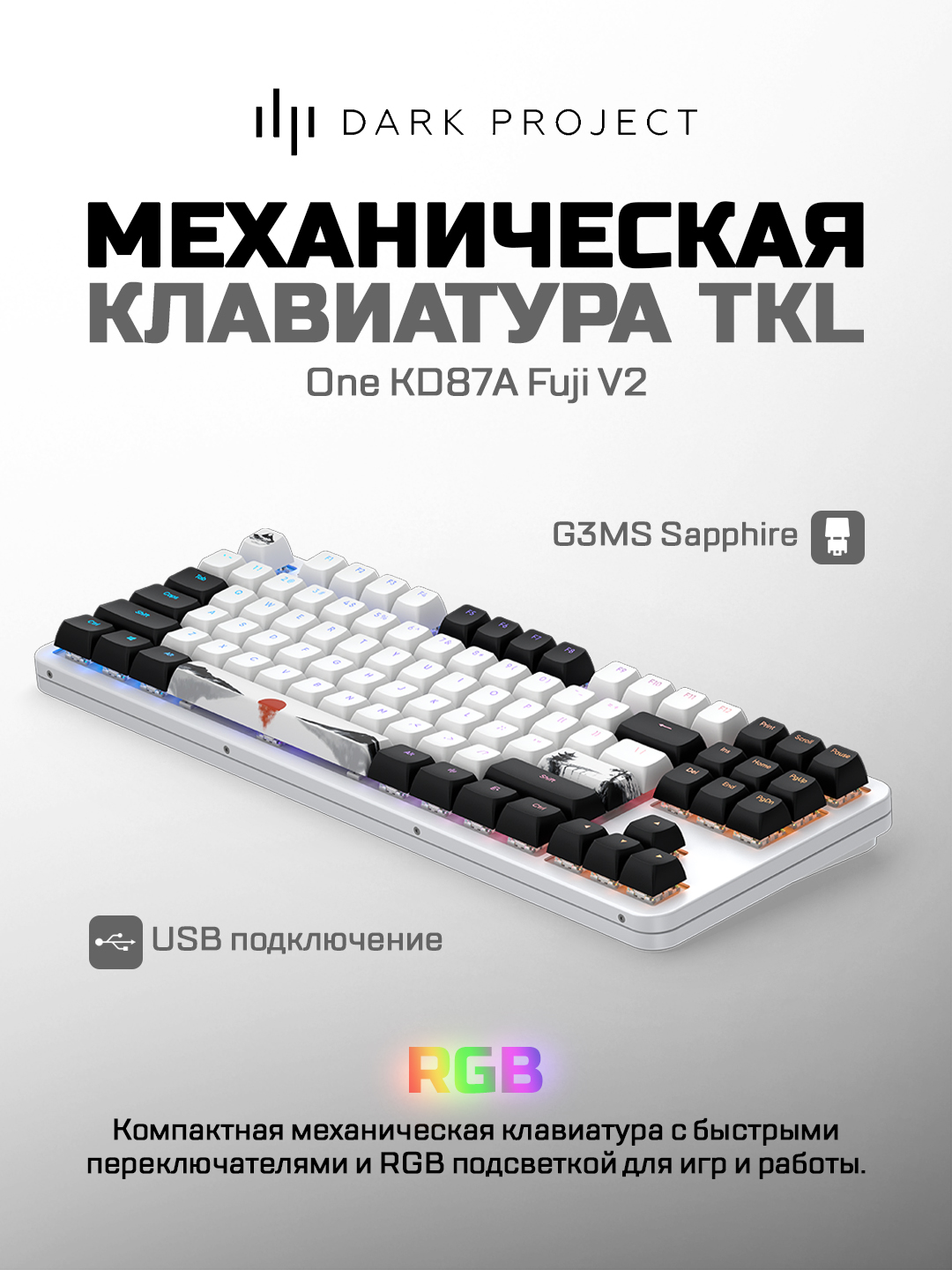 Игровая клавиатура Dark Project One KD87A - 