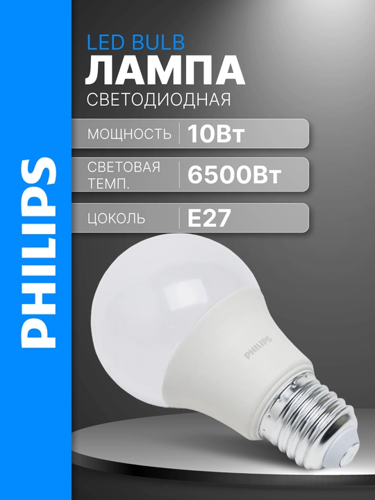 LED chiroq Bulb 10W E27 6500K HV 1PF/20 GMGC - 