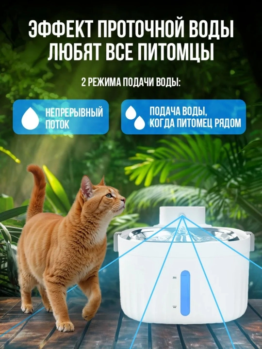 Avtomatik simsiz ichimlik idishi, mushuk va itlar uchun favvora