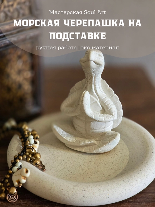 Интерьерный набор Черепашка-Дзен на подставке, 9 см