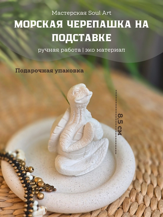 Интерьерный набор Черепашка-Дзен на подставке, 9 см