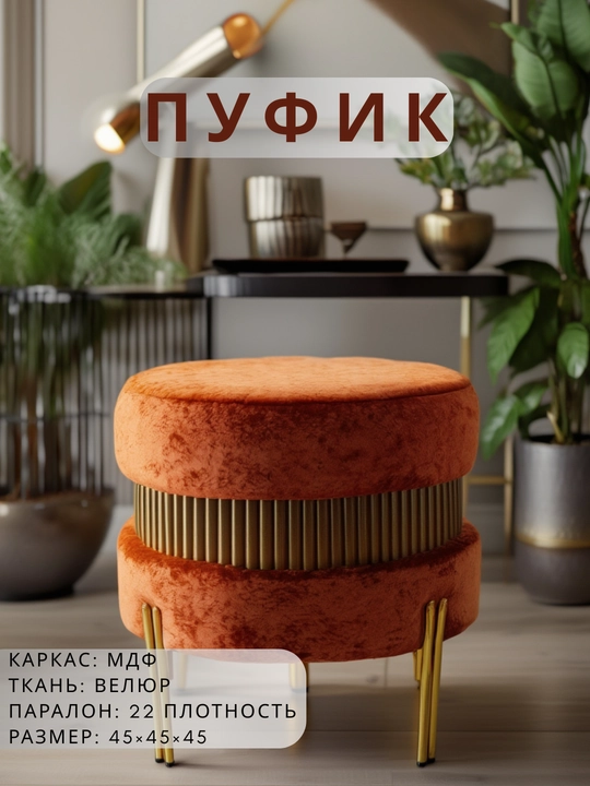 Пуфик «Сафран» - 