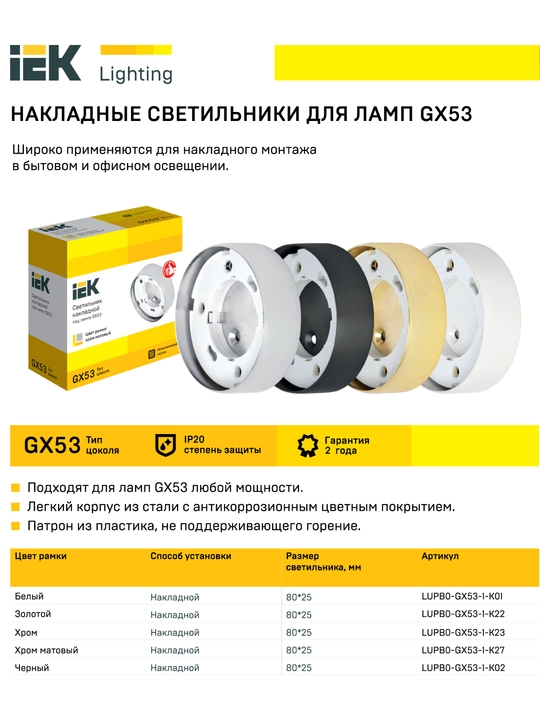 YORITISH GX53 mat xromli IEK chiroq uchun sirtga o'rnatilgan yoritgich 4113