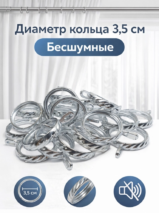 Кольца для штор и карниза, 50 шт, 4 разных расцветок, D=3,5 см