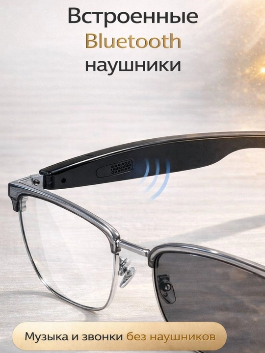 Умные Bluetooth очки с наушниками, хамелеон линзы, встроенный микрофон