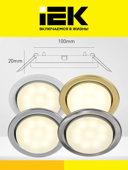 Cветильник Lighting 4114 встраиваемый под лампу GX53, хром матовый IEK