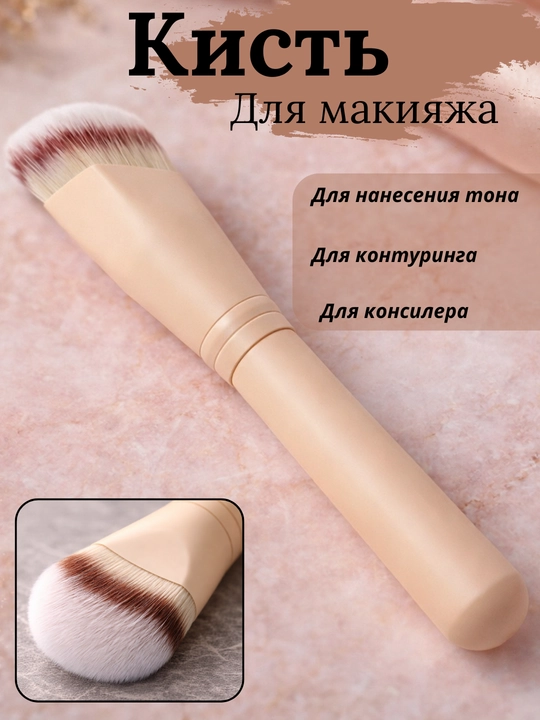 Dorog кисть — это professional face brush для тонального крема