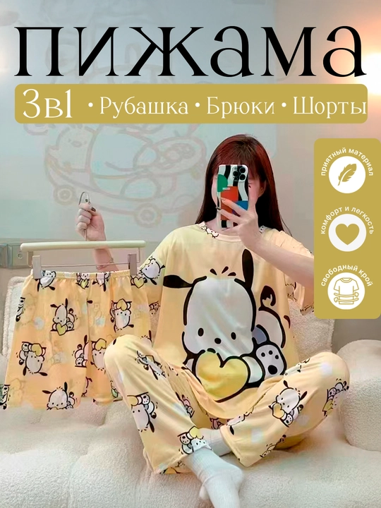 Ayollar uch qismli to'plam pijamasi