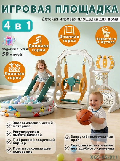 Игровой комплекс горка, качели, баскетбольное кольцо, бассейн с шариками, детская площадка