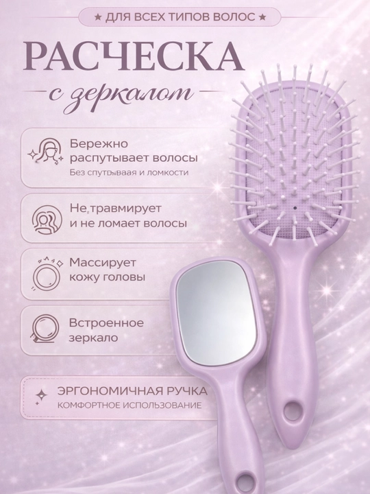 Массажная расческа с зеркалом - 