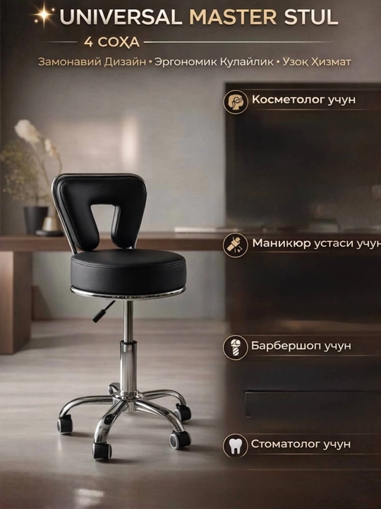 Универсальный мастер-стул - 