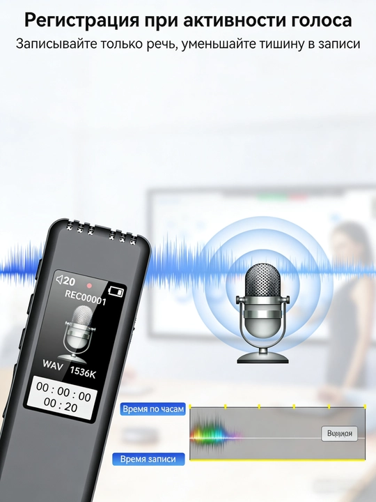 Цифровой диктофон с датчиком звука, встроенной памятью на 8/16Гб MP3