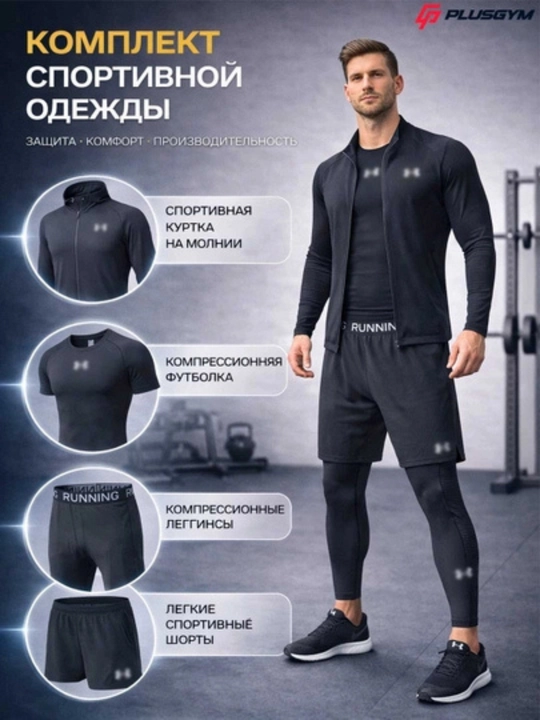 Рашгард, мужской спортивный комплект, шорты термобелье, футболка, олимпийка, универсальный - 