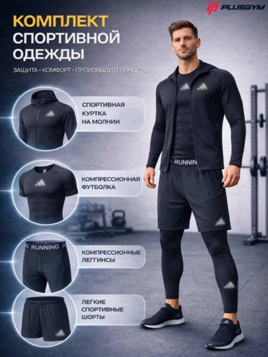 Рашгард, мужской спортивный комплект, шорты термобелье, футболка, олимпийка, универсальный - 