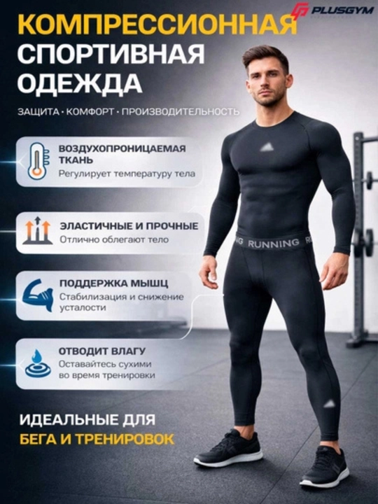 Rashgard, erkaklar sport to‘plami, shortiklar, termal ichki kiyim, futbolka, olimpiyka