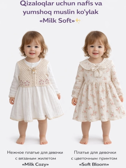 Детское платье для девочки из мягкого муслина «Milk Soft»