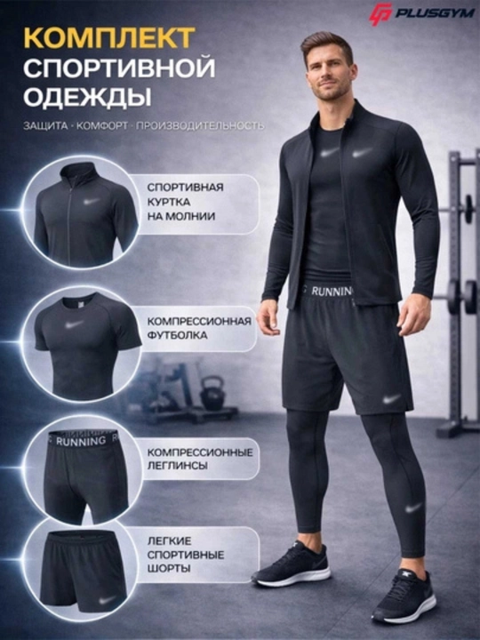 Рашгард, мужской спортивный комплект, шорты термобелье, футболка, олимпийка, универсальный - 