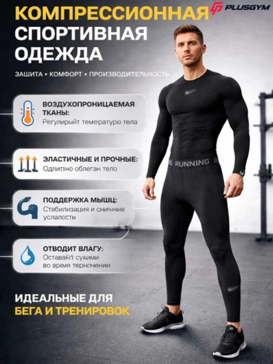 Rashgard, erkaklar sport to‘plami, shortiklar, termal ichki kiyim, futbolka, olimpiyka