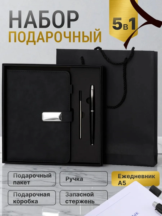 Sifatli sovg‘a to‘plami A5 daftar ruchka quti bilan - 