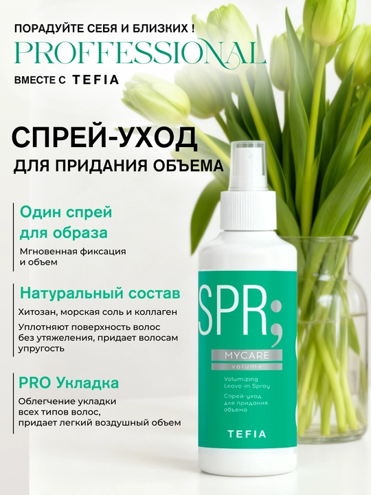 Sprey sochlar uchun, hajm beruvchi, TEFIA MY CARE, 250 ml, turmaklashni yengillashtiradi - 