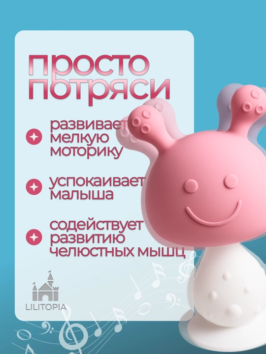 Прорезыватель грызунок для зубов, с погремушкой