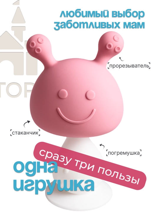 Прорезыватель грызунок для зубов, с погремушкой