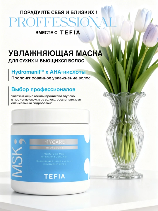 TEFIA MY CARE namlantiruvchi soch niqobi, quruq sochlar uchun, 250/500 ml, tekislash - 