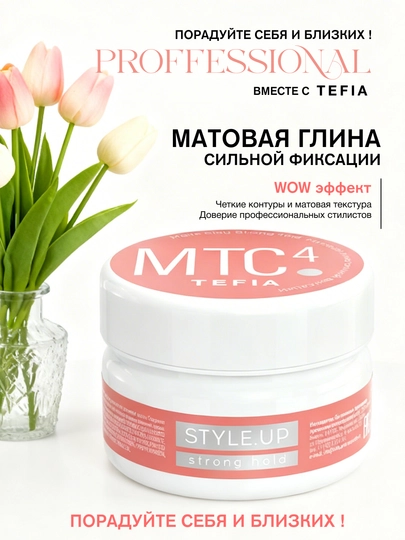 Матовая глина для укладки волос TEFIA STYLE.UP, 75 мл, для сильной фиксации волос