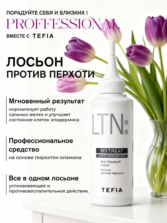 Qazg‘oqqa qarshi TEFIA MY TREAT losyoni, 120 ml, quruq va yog‘li bosh terisi uchun - 