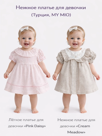 Платье для девочки MY MIO (Турция) «Pink Daisy / Cream Linen»