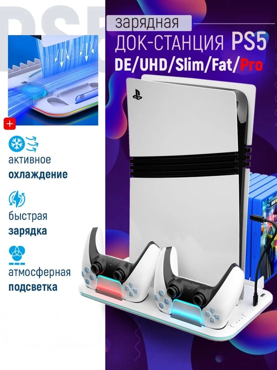 PlayStation uchun sovutish stendi sovutgichi, joystiklar uchun o'rnatilgan zaryadlash - 