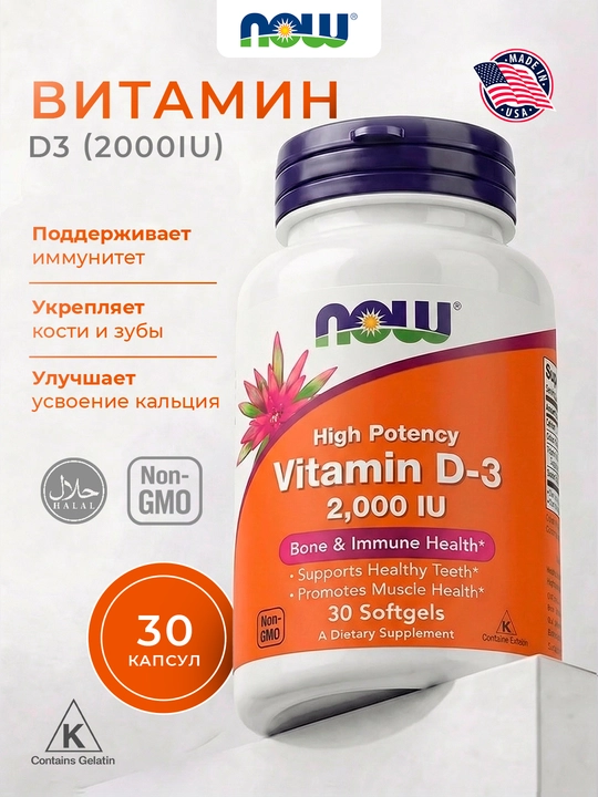 NOW Foods, Высокоактивный витамин D3, 2000ME,5000МЕ, 10 000ME - 