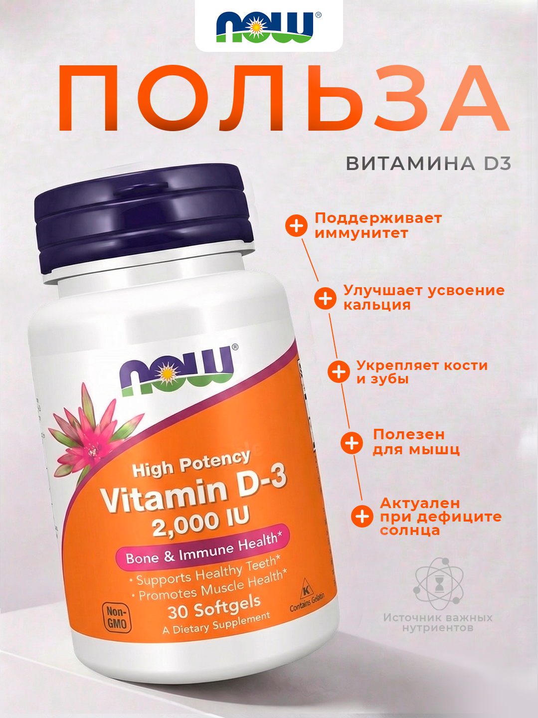 NOW Foods, Высокоактивный витамин D3, 2000ME,5000МЕ, 10 000ME