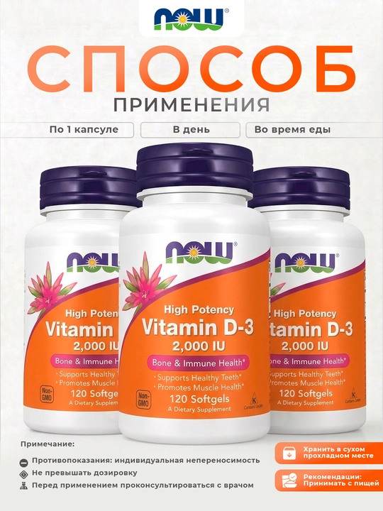 NOW Foods, Высокоактивный витамин D3, 2000ME,5000МЕ, 10 000ME
