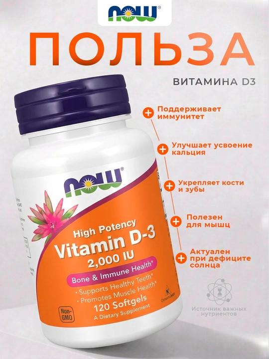 NOW Foods, Высокоактивный витамин D3, 2000ME,5000МЕ, 10 000ME