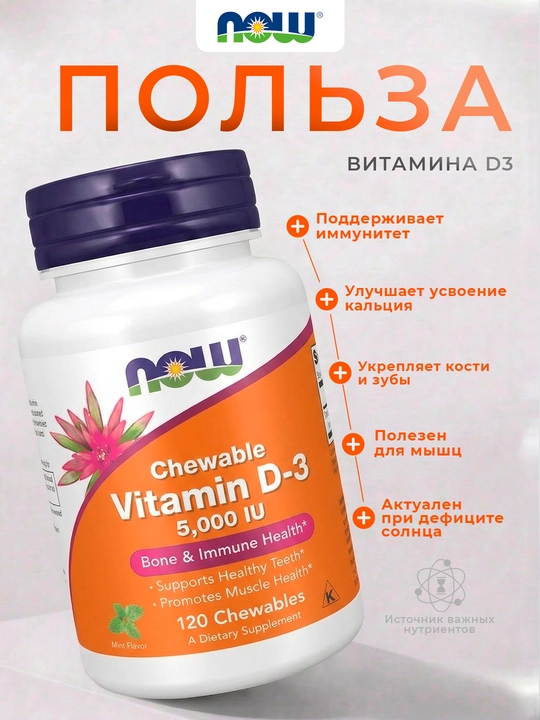 NOW Foods, Высокоактивный витамин D3, 2000ME,5000МЕ, 10 000ME
