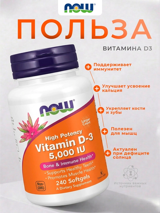 NOW Foods, Высокоактивный витамин D3, 2000ME,5000МЕ, 10 000ME