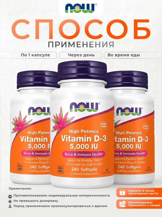 NOW Foods, Высокоактивный витамин D3, 2000ME,5000МЕ, 10 000ME