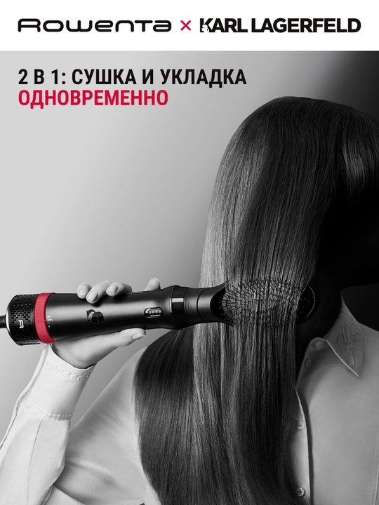 Фен-щетка Rowenta x KARL LAGERFELD Express Style CF635LF0